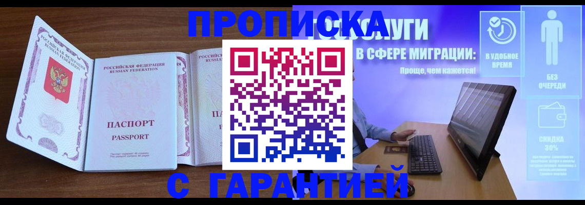 временная регистрация купить в Угличе